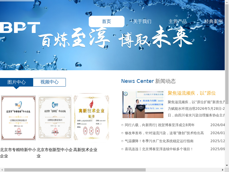 北京博泰至淳生物科技有限公司-百炼至淳，博取未来缩略图