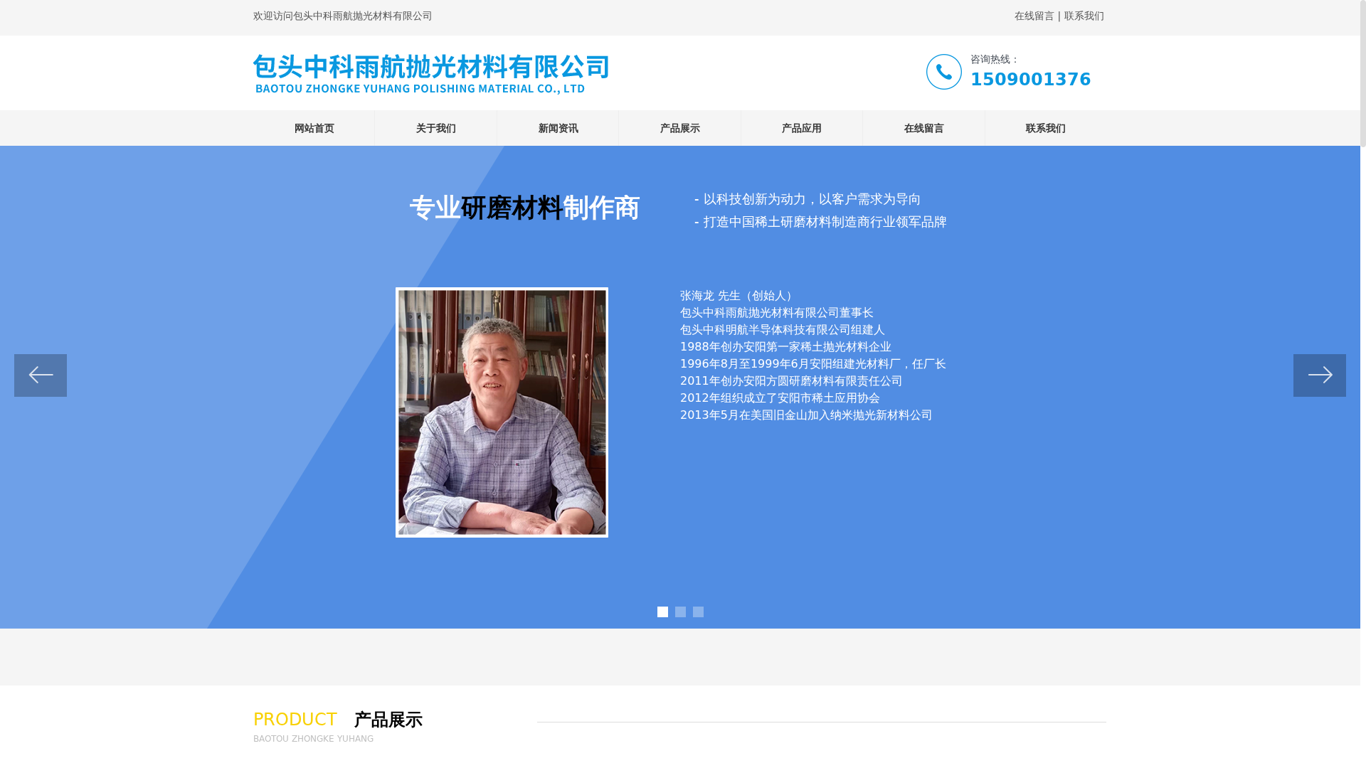 稀土抛光粉-稀土抛光液-包头中科雨航抛光材料有限公司缩略图