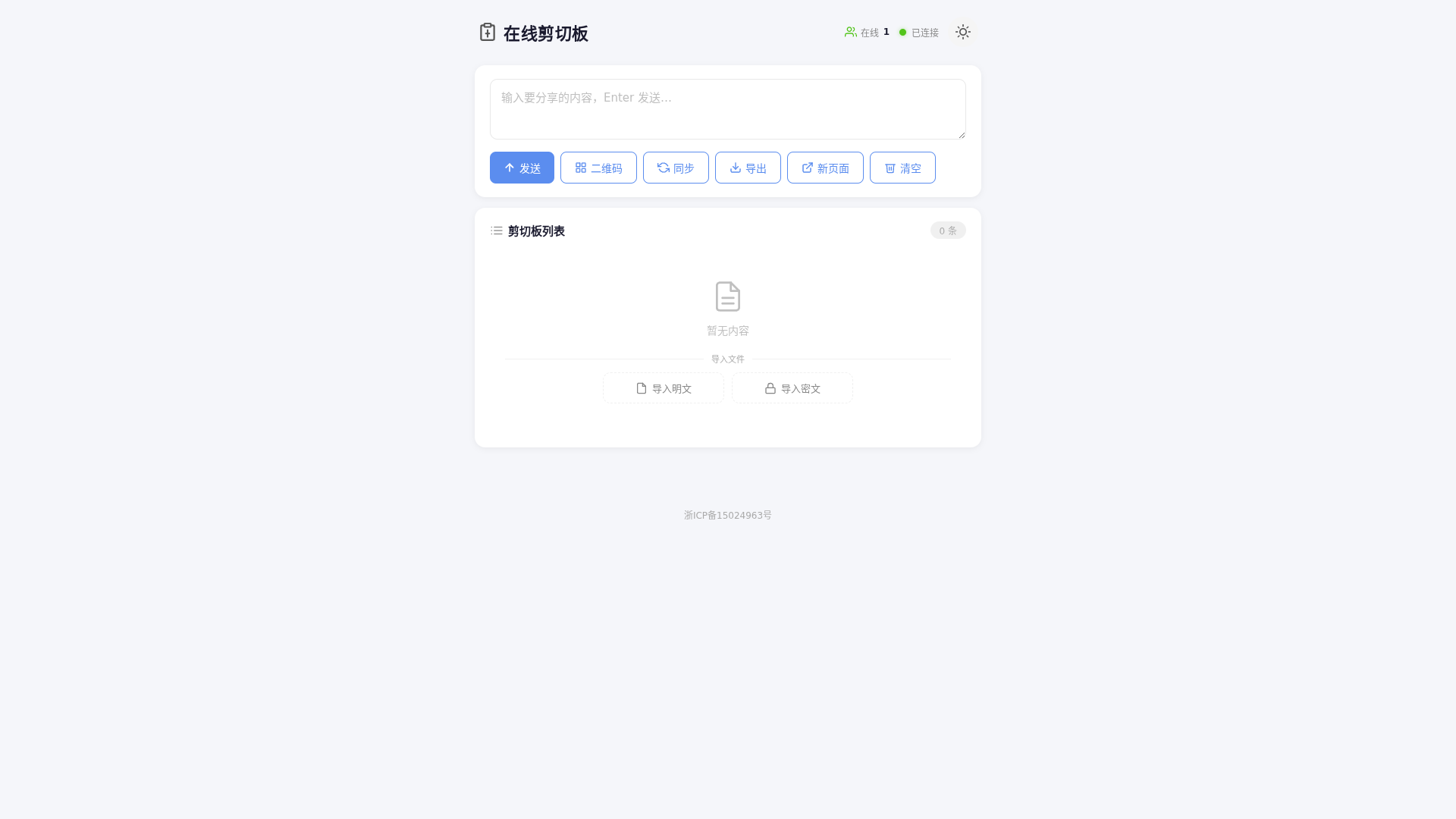 在线剪切板缩略图