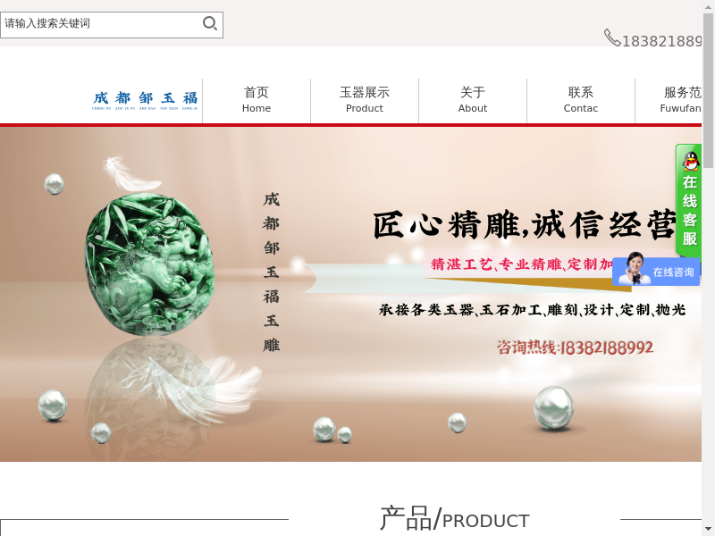 成都邹玉福珠宝有限公司缩略图