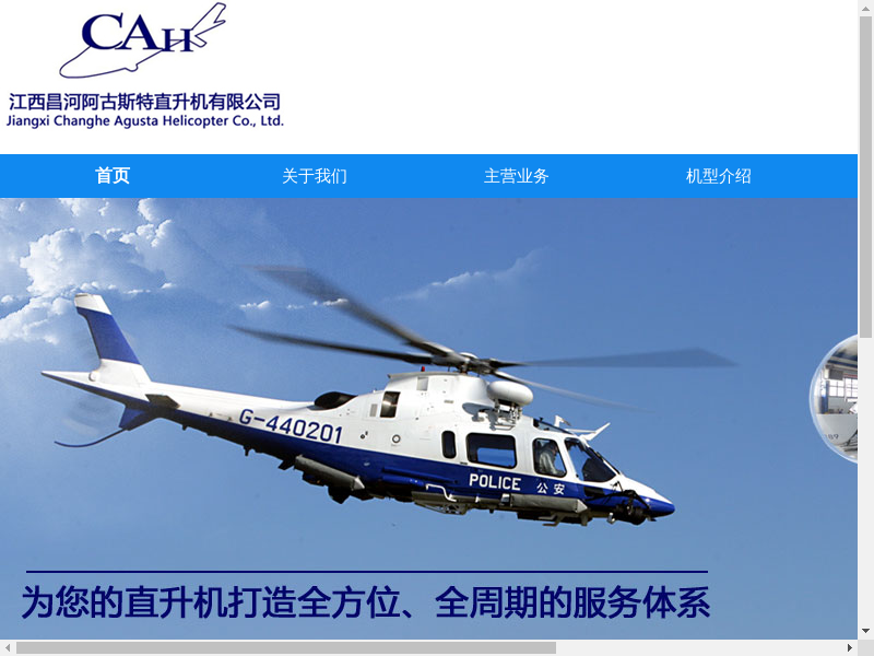 江西昌河阿古斯特直升机有限公司缩略图