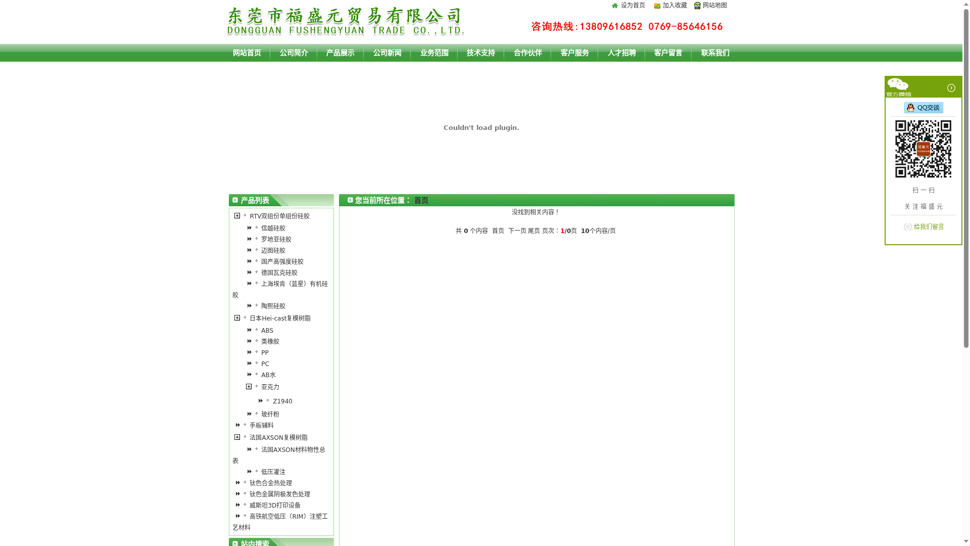 复模材料|真空注型pu树脂|透明模具硅胶|小批量真空复模|透明商标硅胶|手板模型材料|东莞市福盛元贸易有限公司缩略图