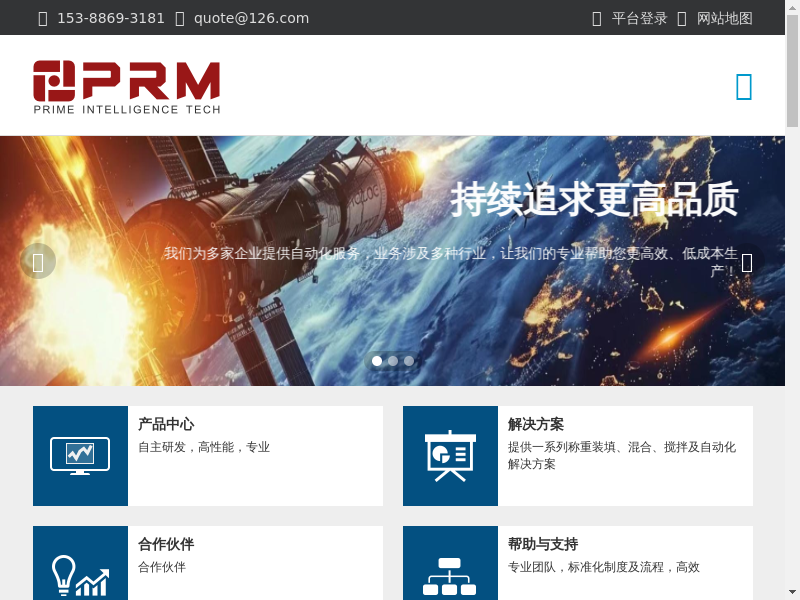 陕西普徕姆智能科技有限公司缩略图