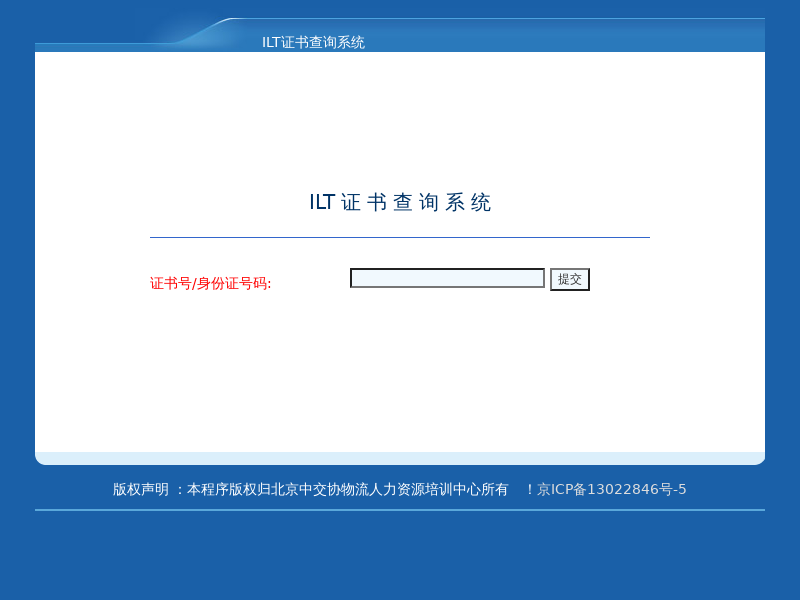 ILT证书查询缩略图