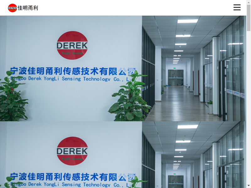 宁波佳明甬利传感技术有限公司缩略图