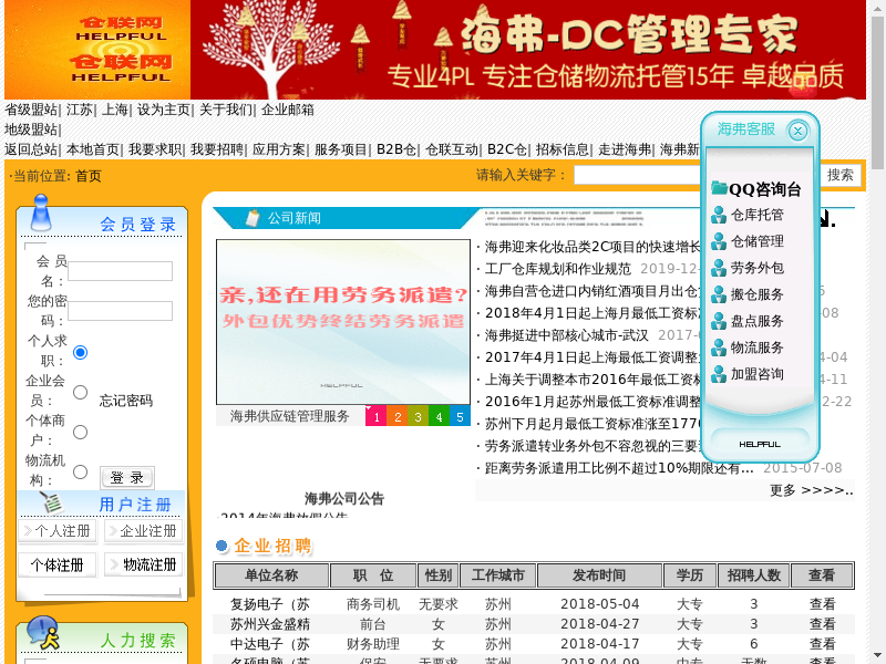 仓联网-仓储服务-仓储物流托管-物流服务缩略图