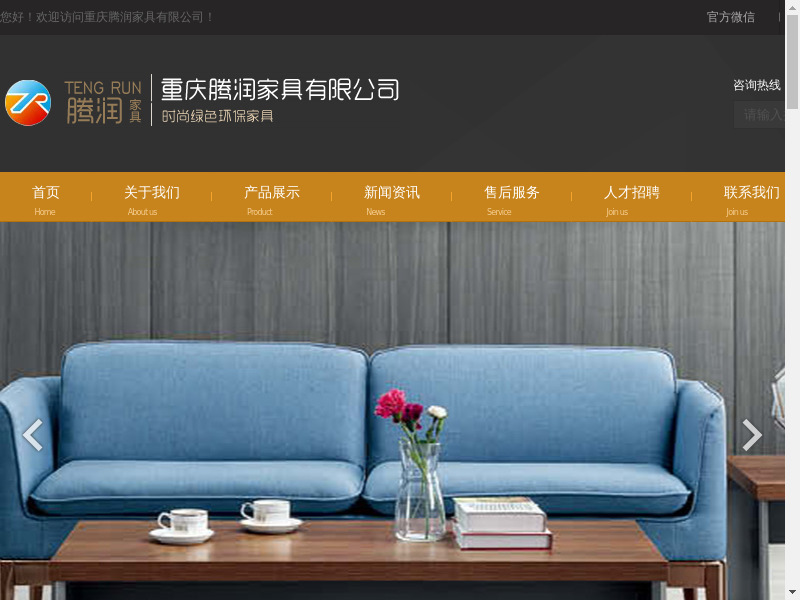 重庆腾润家具有限公司,腾润家具缩略图
