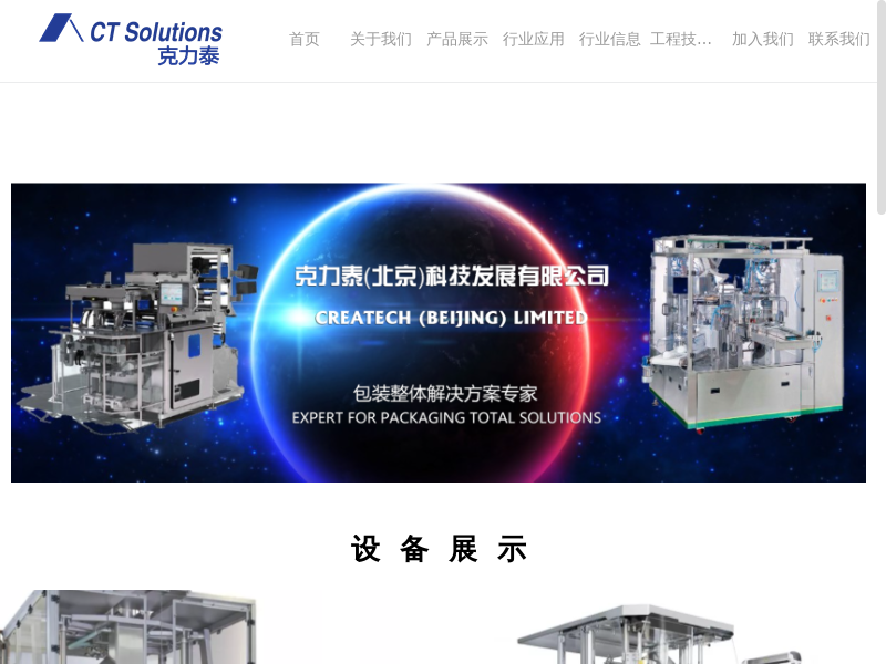 首页-克力泰（北京）科技发展有限公司3缩略图