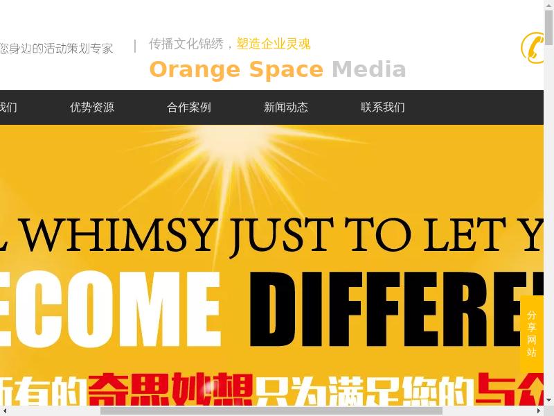 橙色空间国际文化传媒（北京）有限公司缩略图
