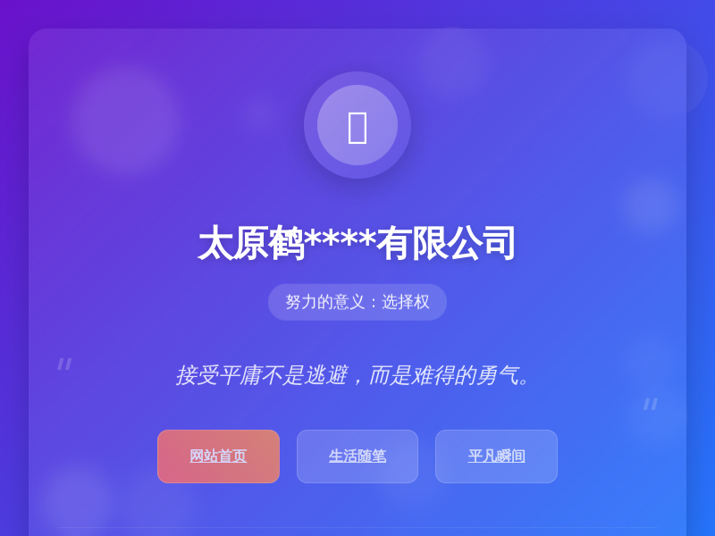 网络那些事 - 太原鹤****有限公司缩略图