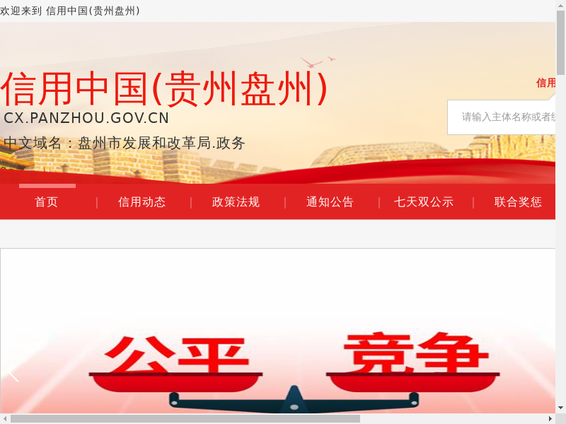 信用中国(贵州盘州)缩略图