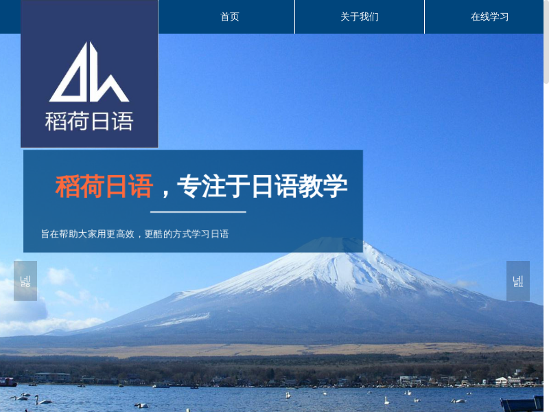 嘉兴稻荷日语_嘉兴日语_高考日语培训_日语培训机构_专业日语培训学校缩略图