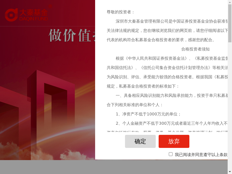 深圳市大秦基金管理有限公司缩略图