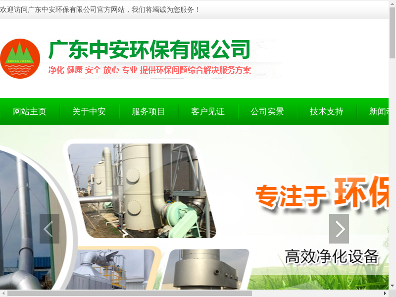 广东中安环保有限公司,东莞环保,环保工程,东莞废水处理,东莞废气处理,污水运营缩略图