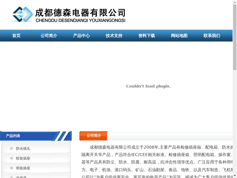 成都德森电器有限公司缩略图