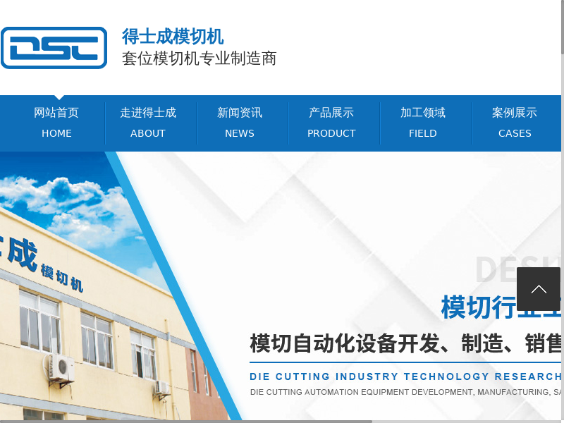 昆山得士成自动化设备有限公司缩略图