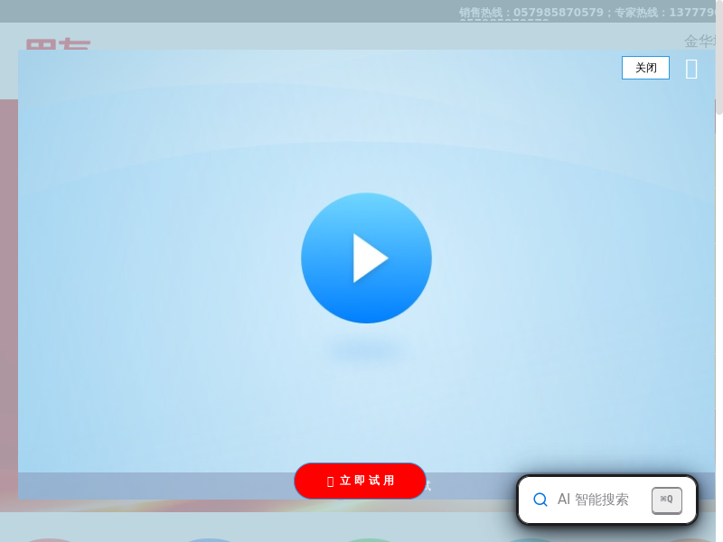 首页-创美官网 义乌【用友软件】授权代，上门演示，解决方案缩略图