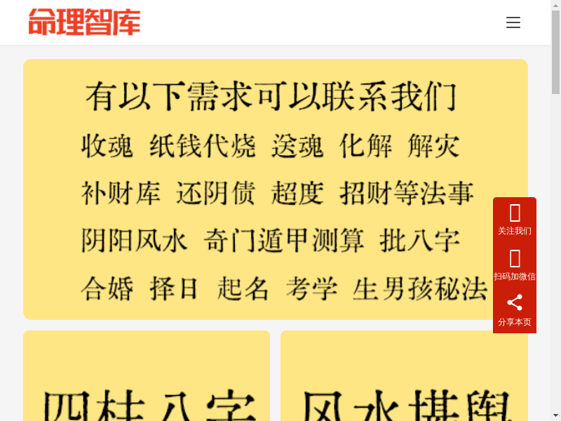 命理智库—易卜八字命理风水道学应用研究类综合门户网站缩略图