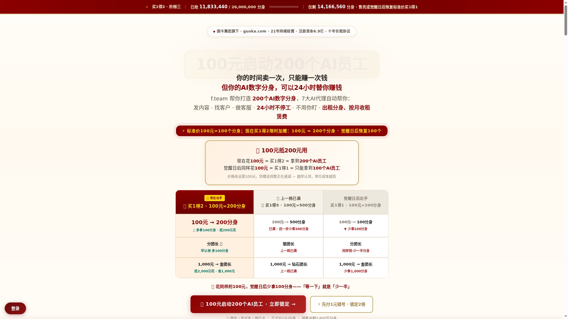 f.team · 100元1分团100分身·长租收租 | 买1得2限时加赠进行中缩略图