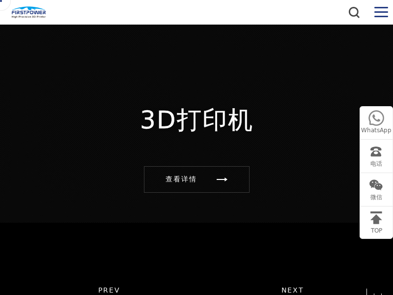 FIRSTPOWER 3D_3D 打印机_3D 扫描仪_3D 打印材料-FIRSTPOWER 3D缩略图