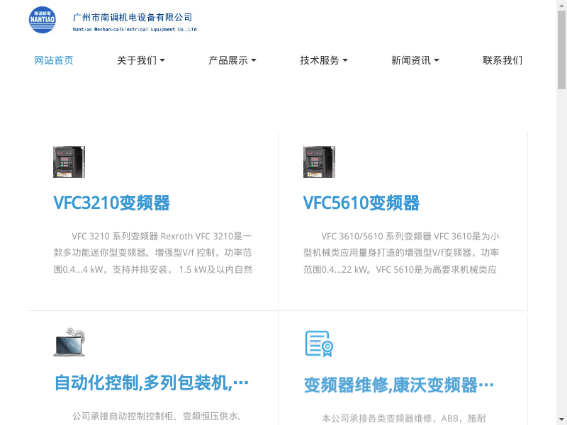 广州市南调机电设备有限公司-博世力士乐缩略图