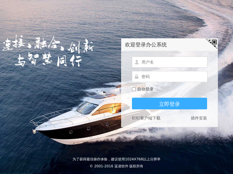 欢迎登录智慧协同平台缩略图