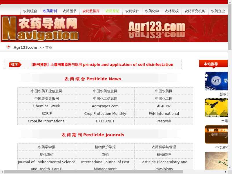 农药导航网│农药学学术资源站│首页│Network Academic Resources of Pesticide缩略图