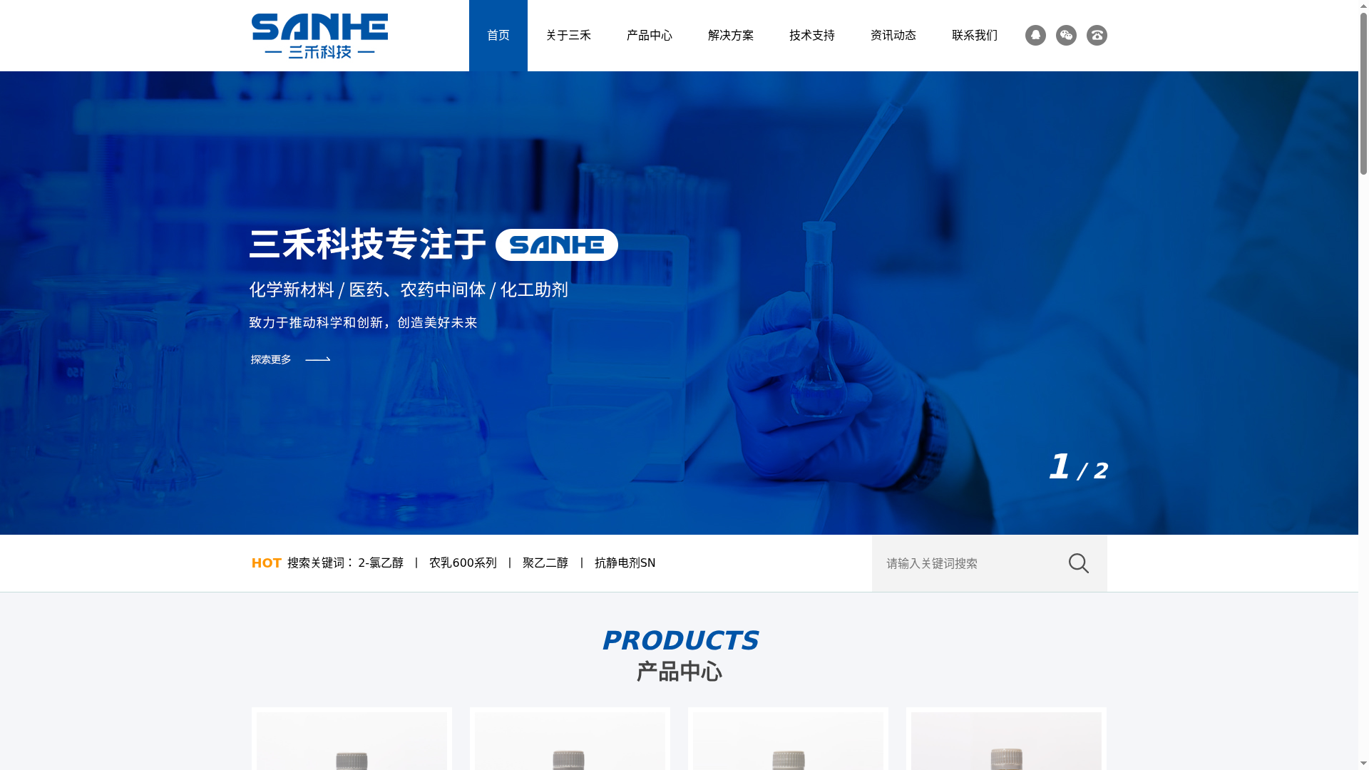 安徽三禾化学科技有限公司缩略图