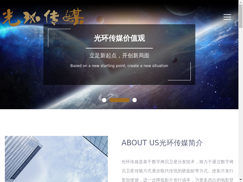 光环传媒股份有限公司-电影制作、电视剧制作、影视作品投资、影视作品制作、影视作品宣传、影视作品发行缩略图