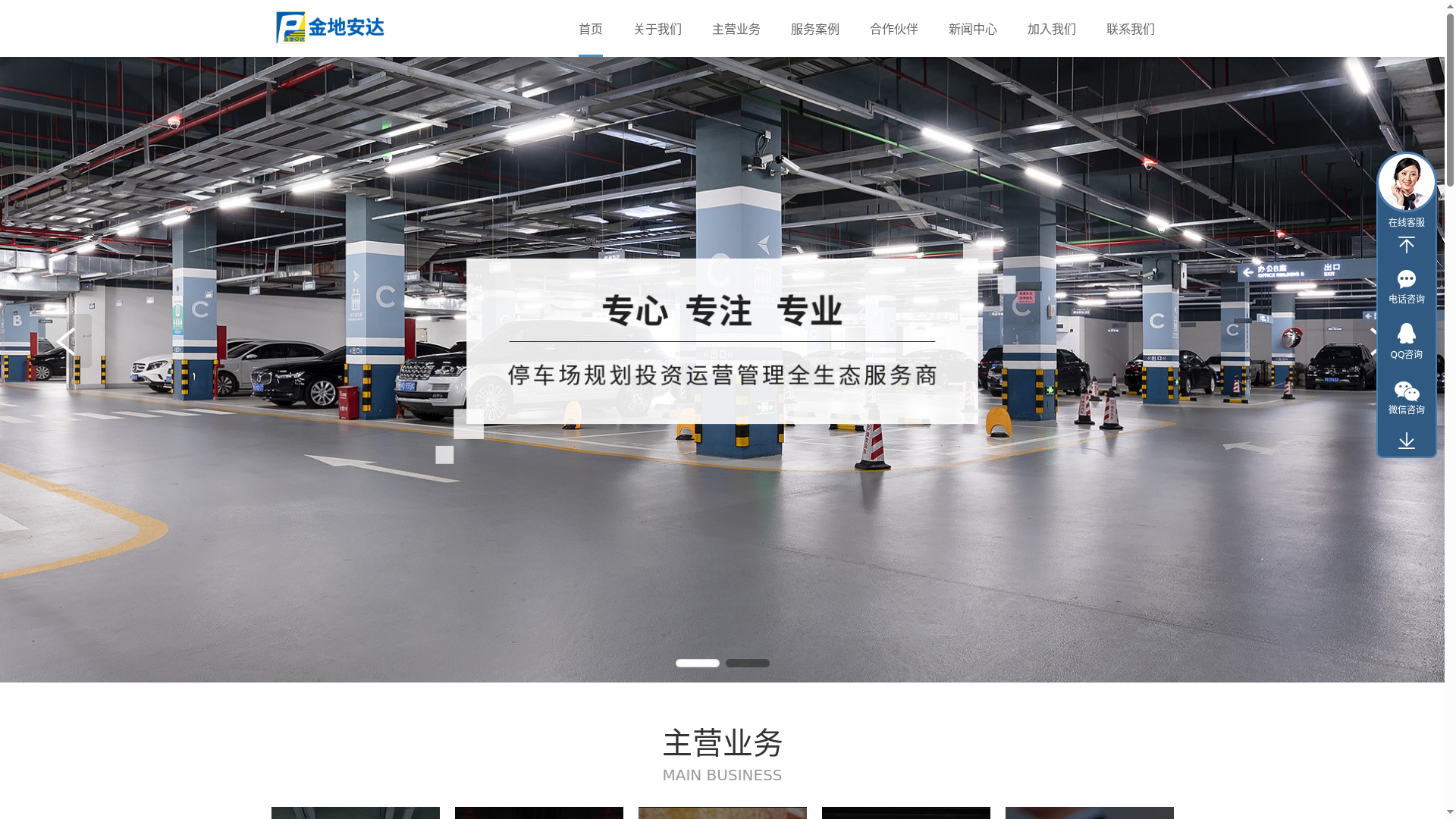 北京停车场运营管理公司-停车场规划设计-投资建设-运营外包-北京金地安达缩略图