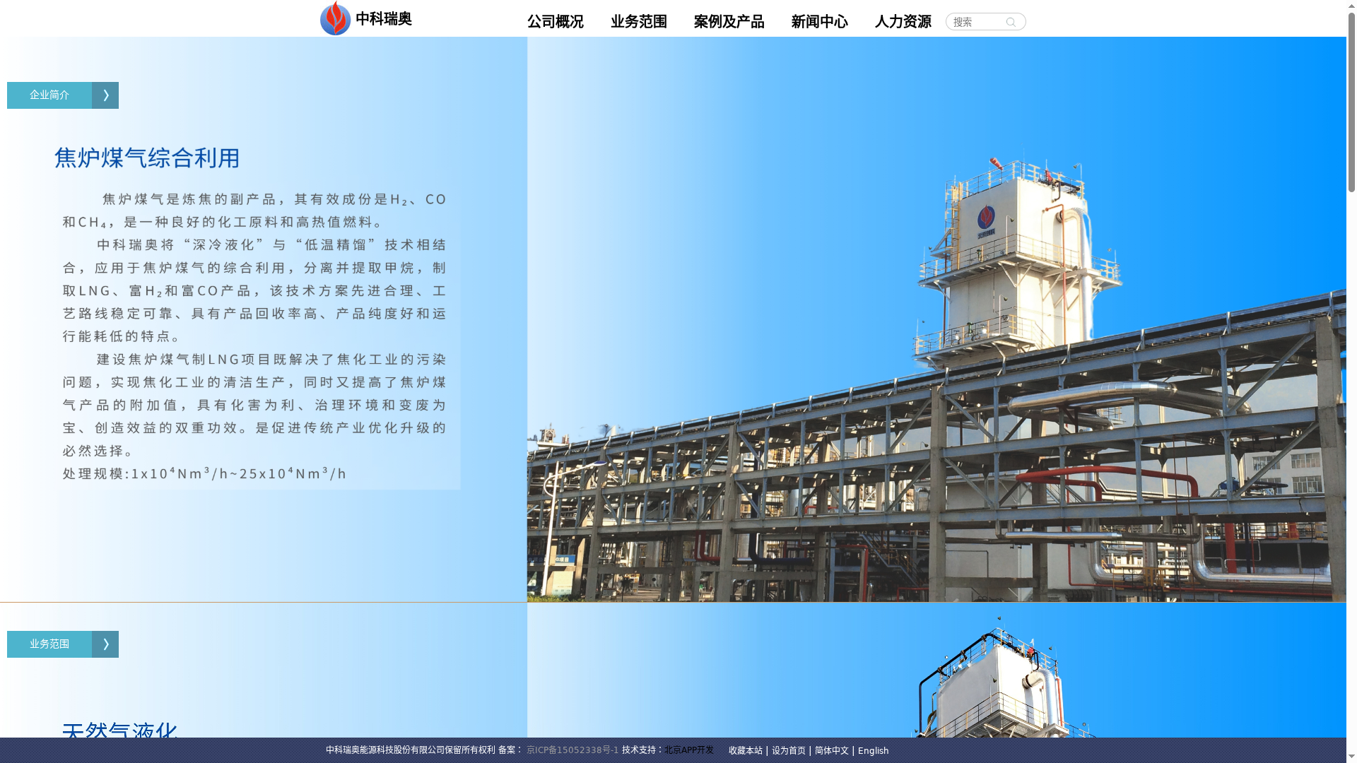 中科瑞奥能源科技股份有限公司缩略图