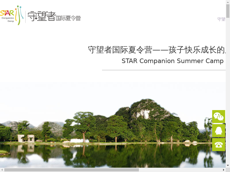 守望者夏令营|Star Campanion缩略图