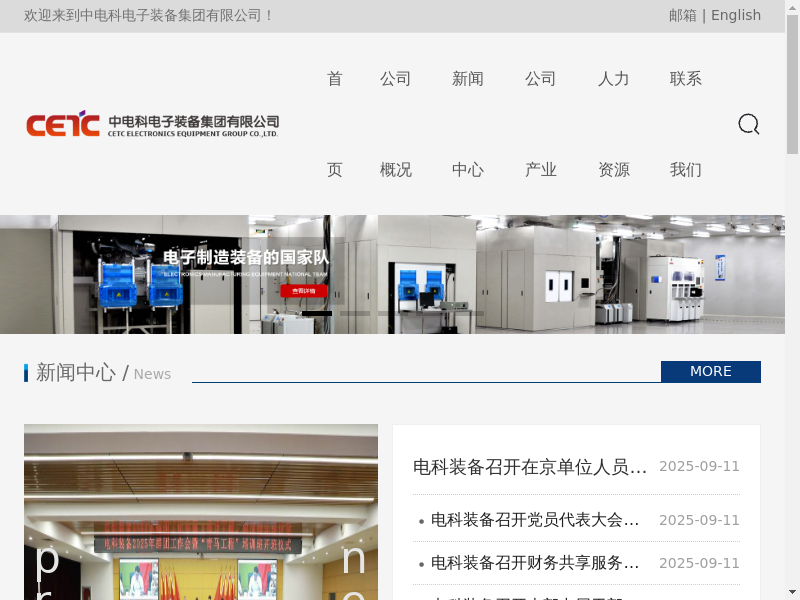 中电科电子装备集团有限公司-开放、包容、创新、合作缩略图
