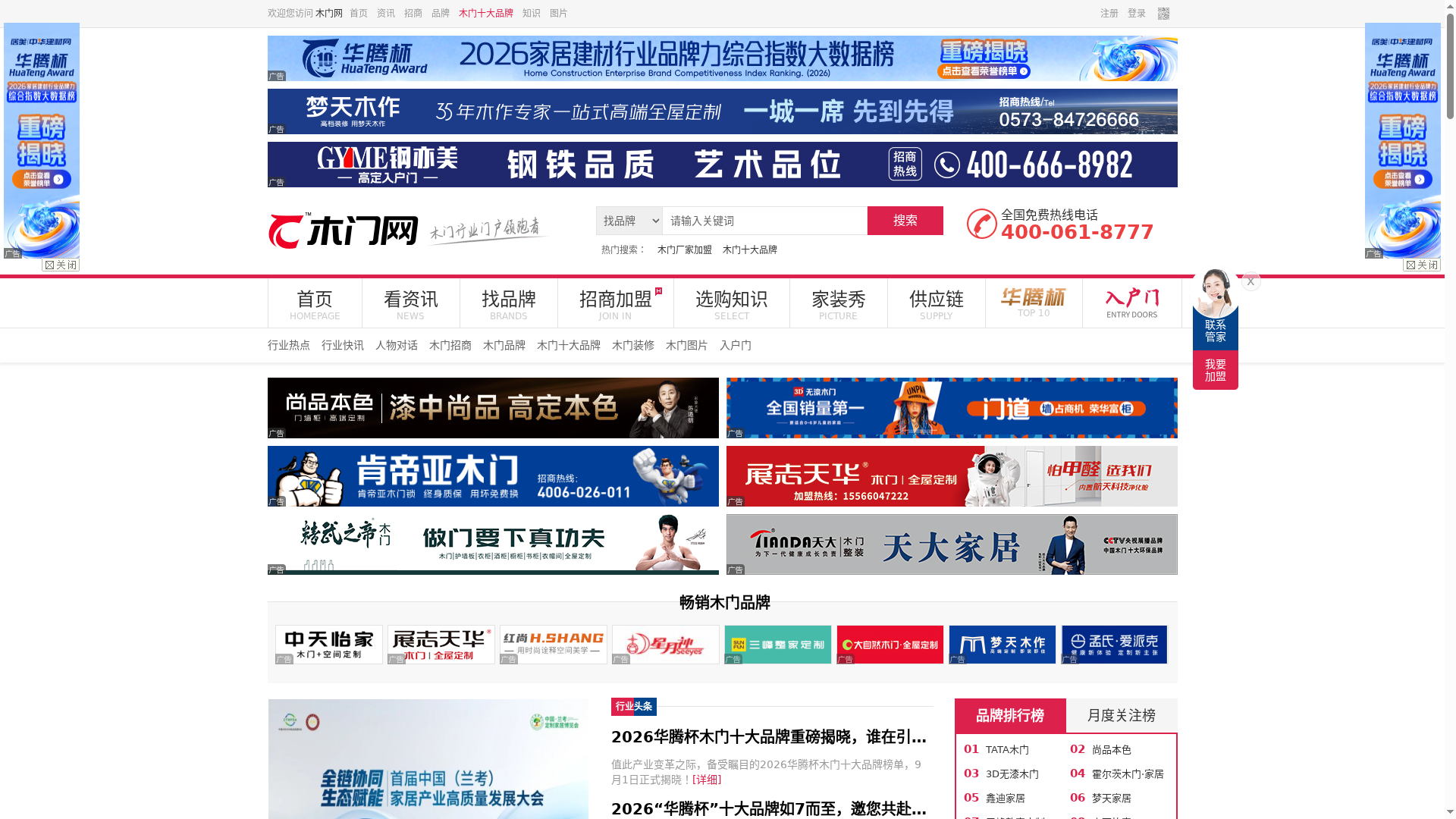 木门网-木门十大品牌-实木门招商加盟服务平台缩略图