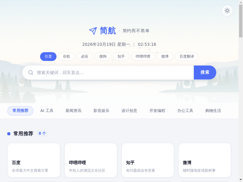 简航 · 简约网址导航缩略图