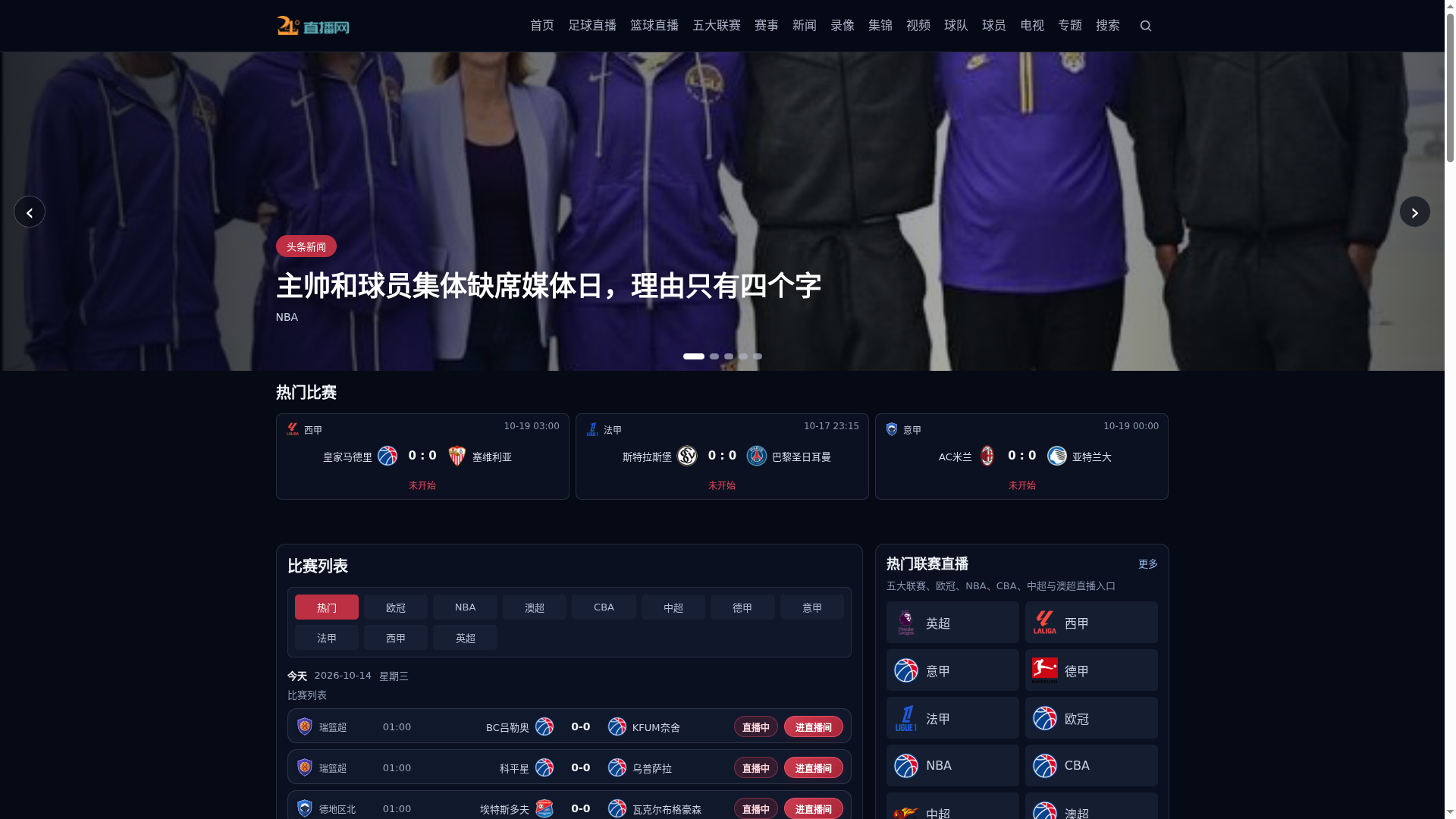 NBA直播实时观看_NBA直播高清在线_NBA直播比赛回放 - 雷速直播缩略图