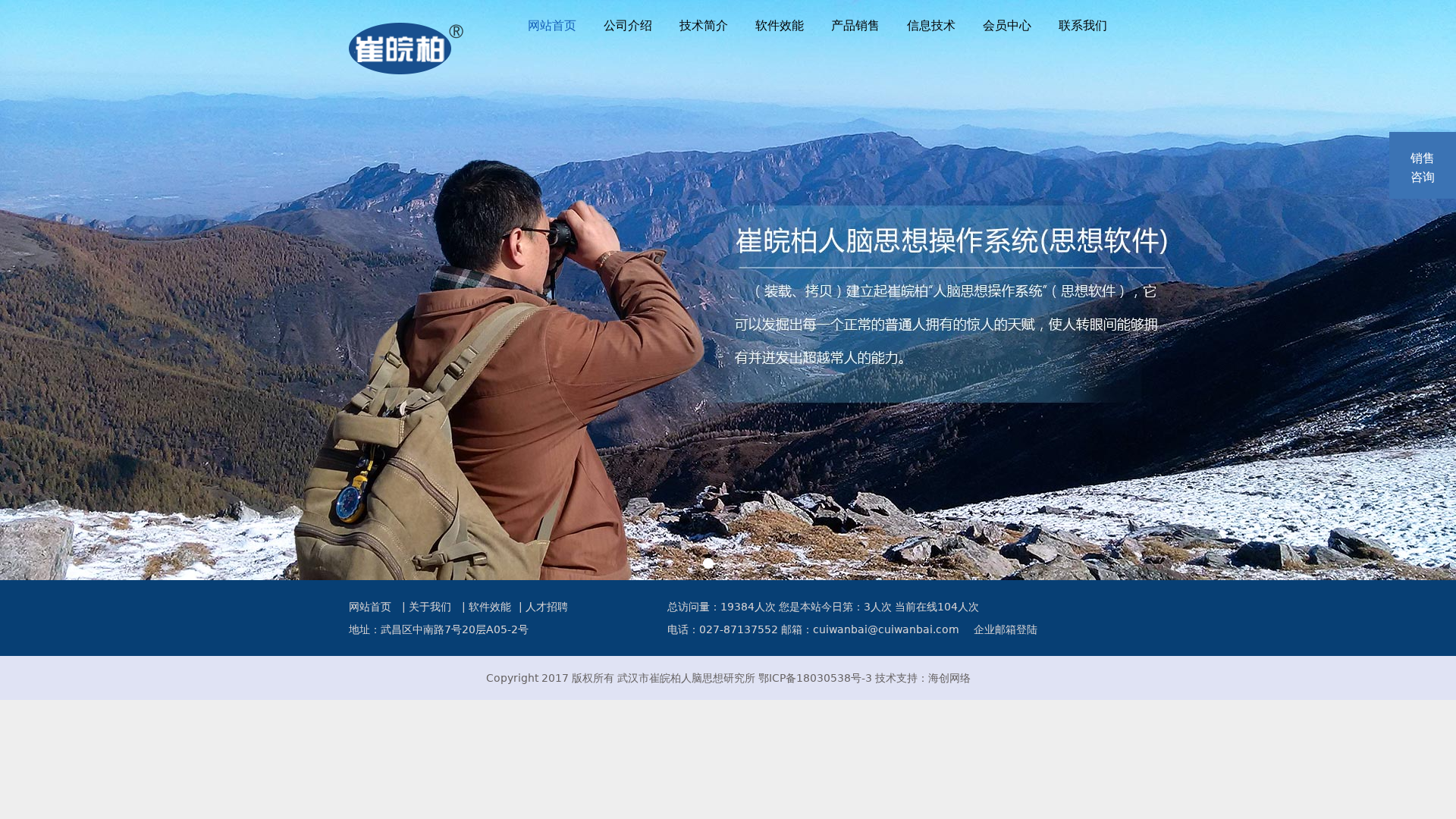 武汉市崔皖柏人脑思想研究所缩略图