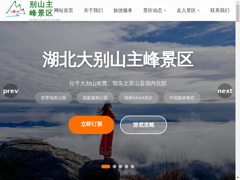 英山大别山主峰景区 - 国家AAAA级景区 | 世界地质公园 | 中国森林氧吧|“绿水青山就是金山银山”实践创新基地_英山大别山主峰景区 - 国家AAAA级景区 | 世界地质公园 | 中国森林氧吧|“绿水青山就是金山银山”实践创新基地缩略图