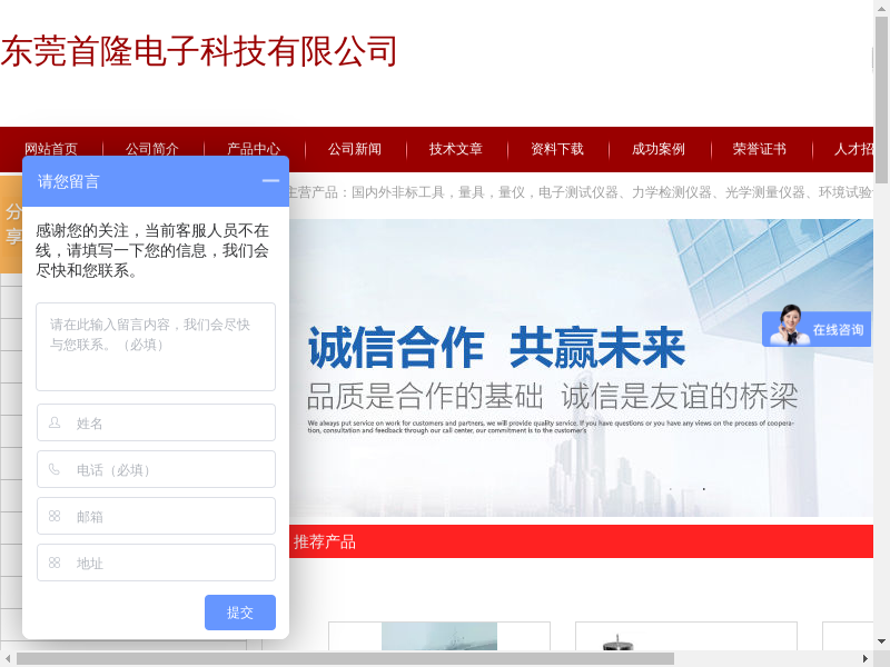 尘埃粒子计数传感器_地板专用检测设备_塑胶测试设备|东莞首隆电子科技有限公司|首页缩略图