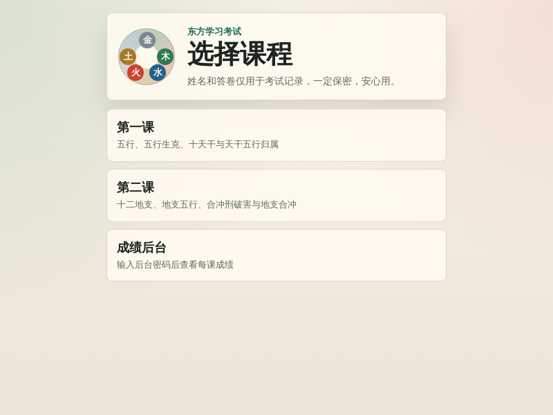 东方学习考试缩略图