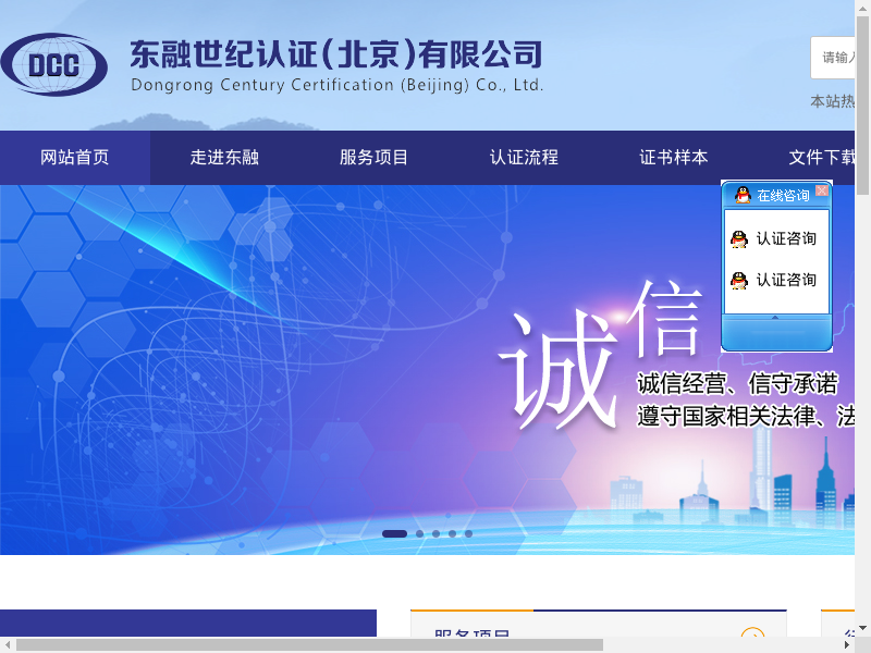 东融世纪认证（北京）有限公司缩略图