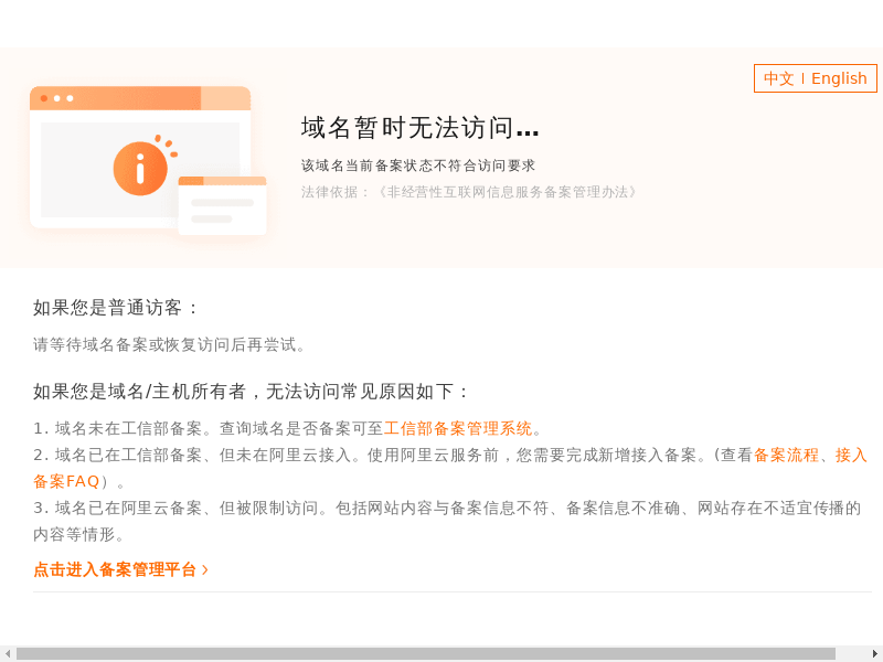 Non-compliance ICP Filing缩略图