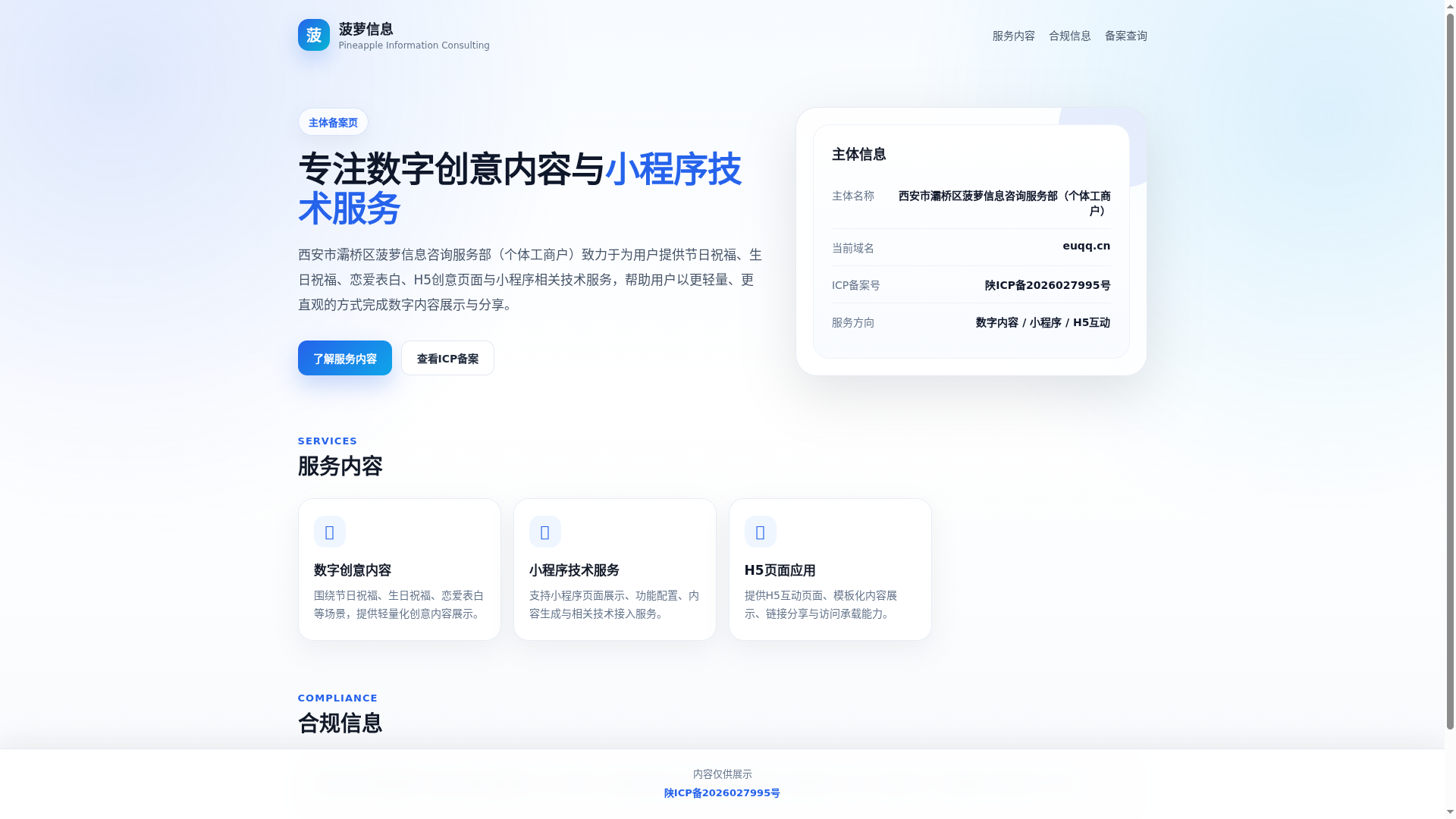 菠萝信息缩略图