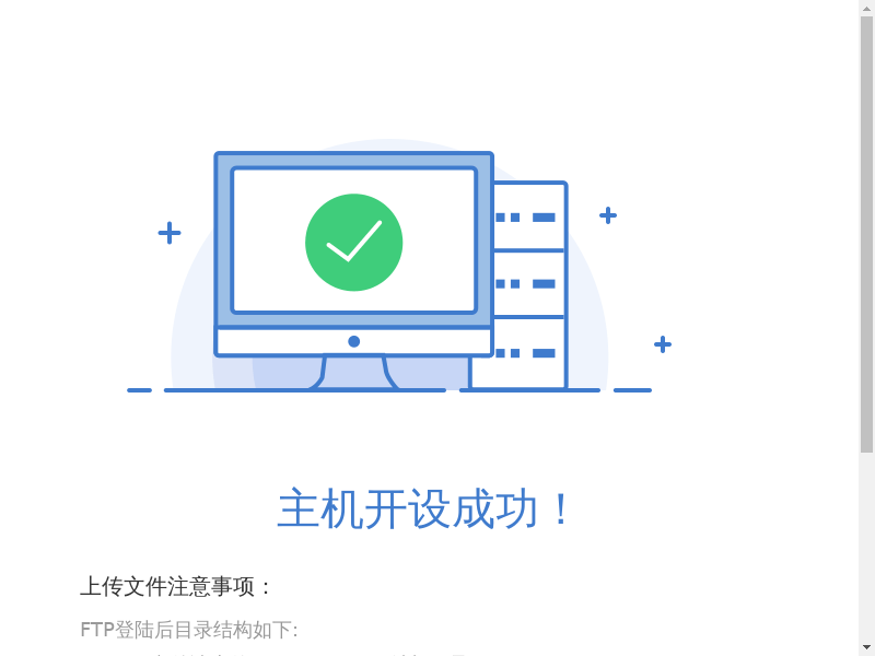 主机开设成功缩略图