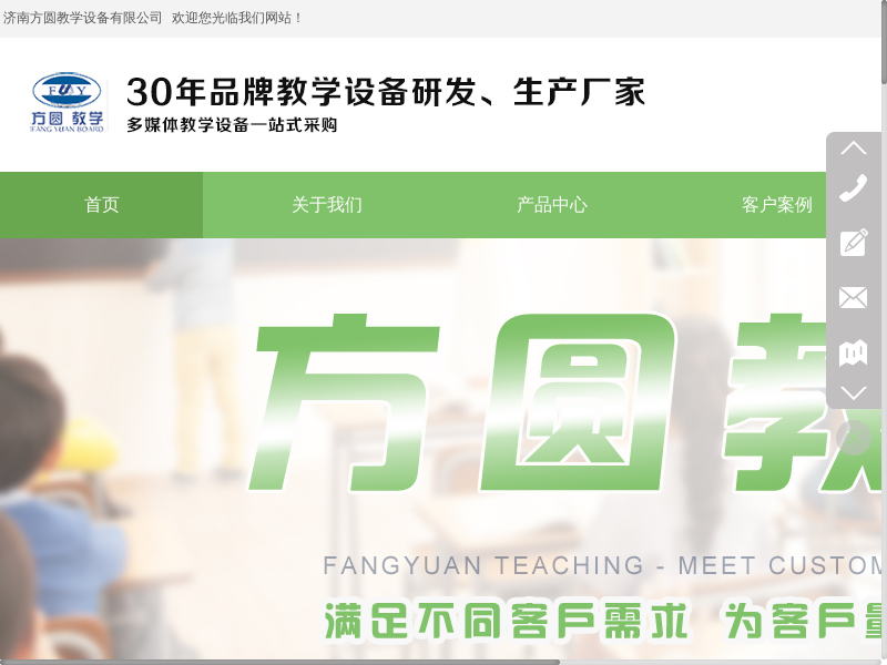 济南方圆教学设备有限公司缩略图
