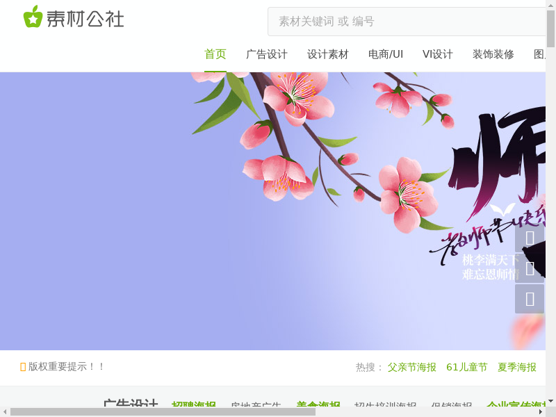 素材公社_专业设计素材网_高清图片网站缩略图