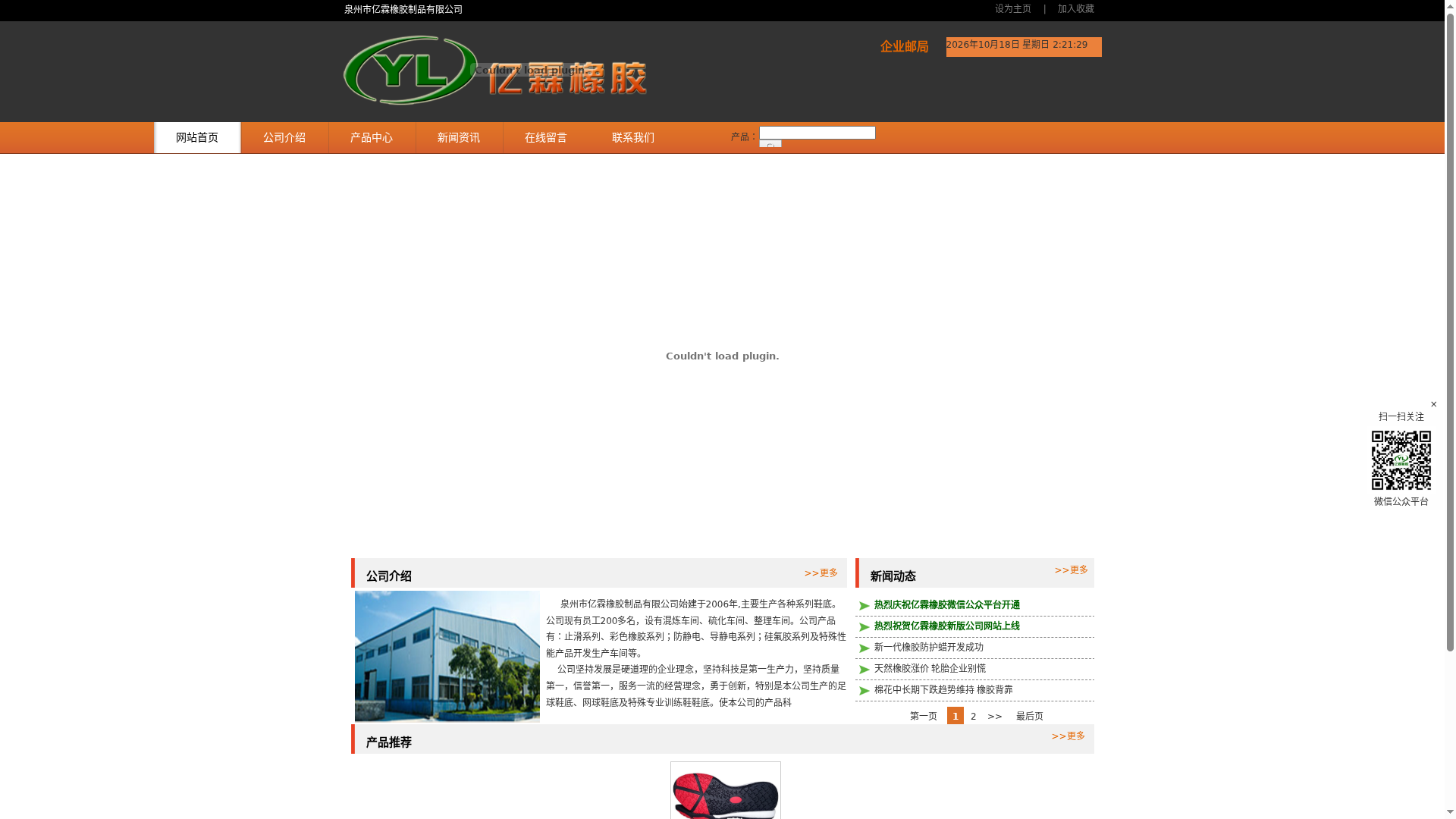 晋江市亿霖橡胶制品有限公司-足球鞋底|沙滩鞋底|网球鞋底|登山鞋橡胶片|休闲鞋底|训练鞋鞋底|滑板鞋底|木屑鞋底|橡胶鞋底-亿霖橡胶缩略图
