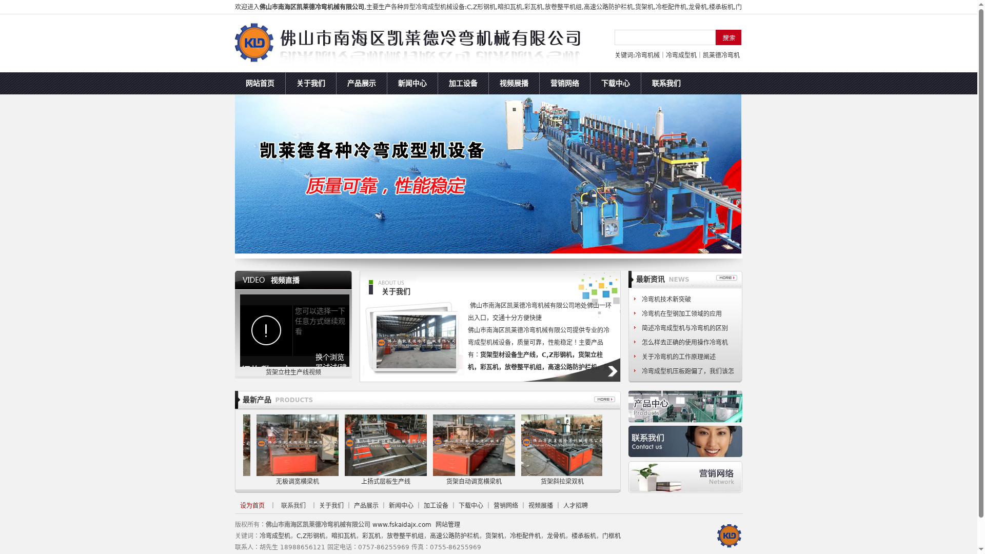 佛山市南海区凯莱德冷弯机械有限公司|冷弯成型机|佛山冷弯机|冷弯成型机价格|冷弯成型机厂家|佛山冷弯成型机厂家|C,Z形钢机|彩瓦机|暗扣瓦机|货架机|龙骨机|高速公路防护栏机|放卷整平机组|门框机|冷柜配件机|楼承板机缩略图