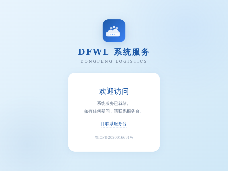 DFWL系统服务缩略图