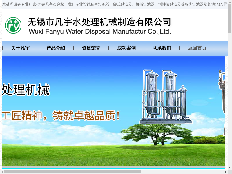 精密过滤器_活性炭过滤器_机械过滤器_精密过滤器厂家_凡宇水处理设备反渗透设备缩略图